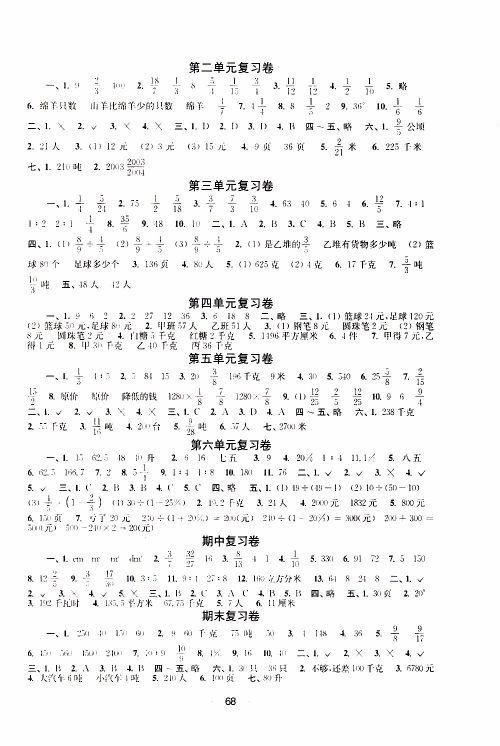 2019年随堂练1+2课课练单元卷数学六年级上参考答案