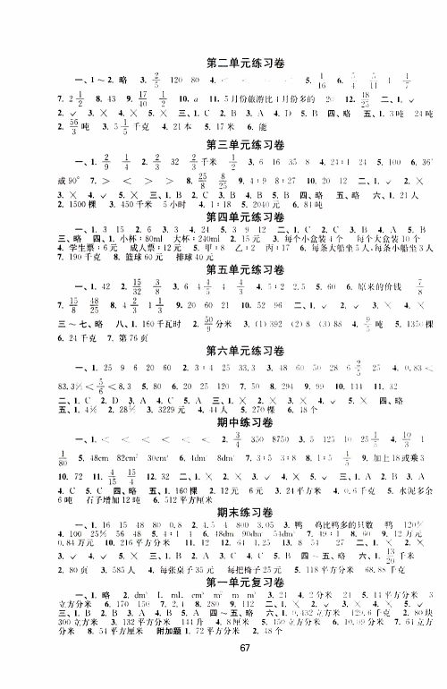 2019年随堂练1+2课课练单元卷数学六年级上参考答案 2019年随堂练1+2课课练单元卷数学六年级上参考答案