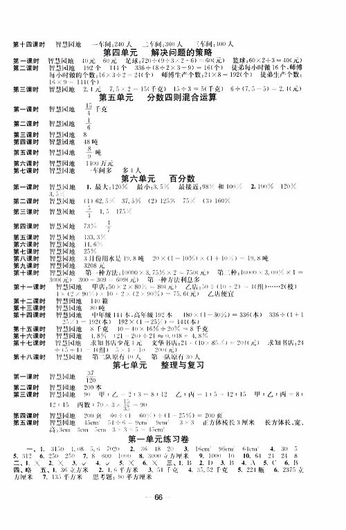 2019年随堂练1+2课课练单元卷数学六年级上参考答案