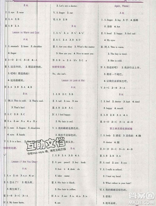 2019秋新版全优训练零失误优化作业本三年级英语上册冀教版答案 2019秋新版全优训练零失误优化作业本三年级英语上册冀教版答案