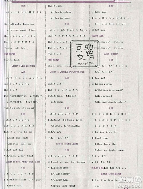 2019秋新版全优训练零失误优化作业本三年级英语上册冀教版答案 2019秋新版全优训练零失误优化作业本三年级英语上册冀教版答案