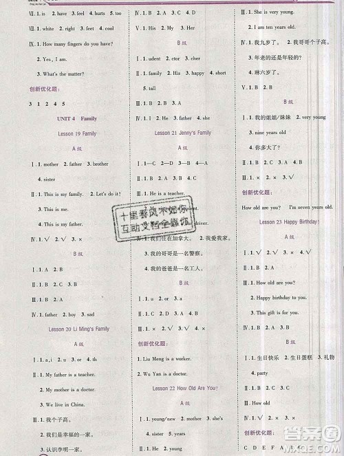 2019秋新版全优训练零失误优化作业本三年级英语上册冀教版答案 2019秋新版全优训练零失误优化作业本三年级英语上册冀教版答案