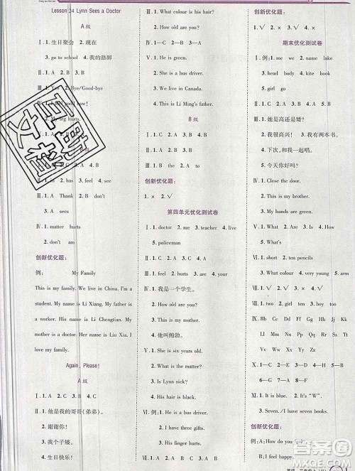 2019秋新版全优训练零失误优化作业本三年级英语上册冀教版答案 2019秋新版全优训练零失误优化作业本三年级英语上册冀教版答案