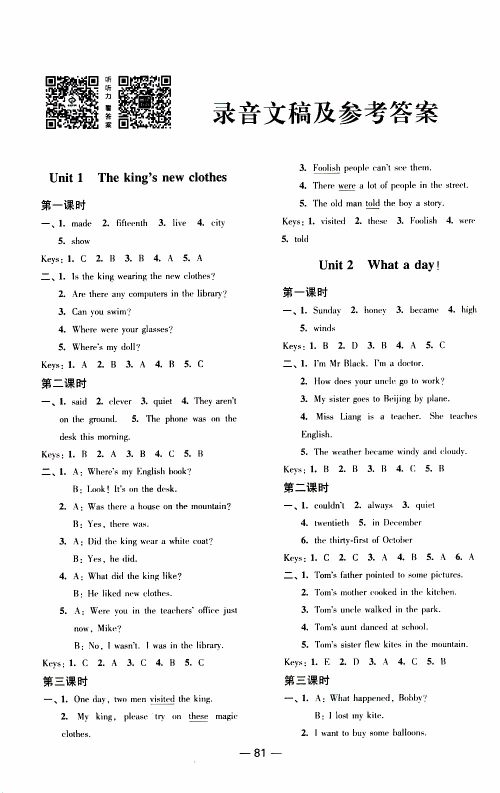 2019年随堂练1+2课课练单元卷英语六年级上参考答案 2019年随堂练1+2课课练单元卷英语六年级上参考答案
