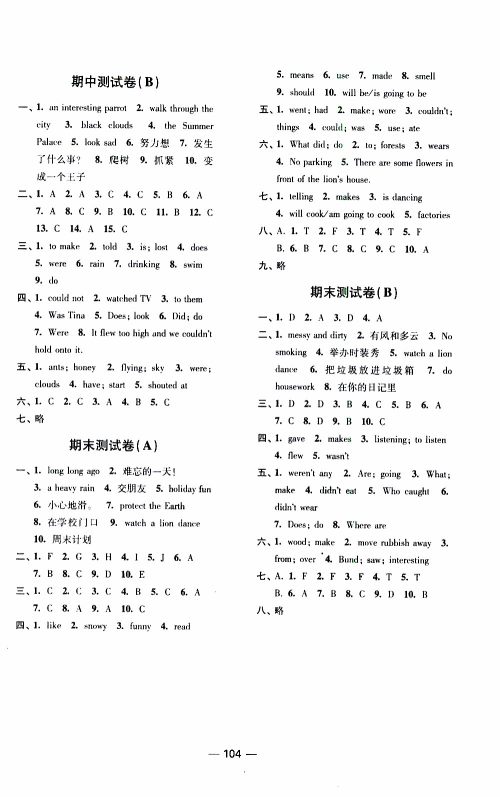 2019年随堂练1+2课课练单元卷英语六年级上参考答案