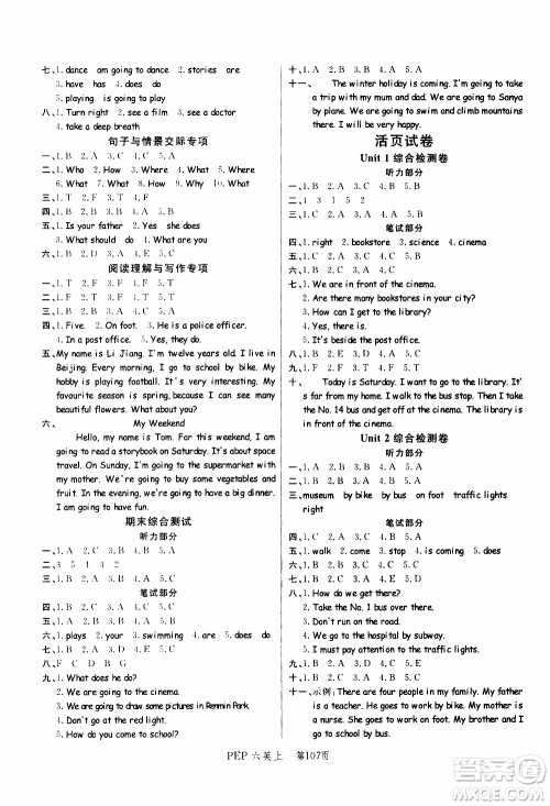 2019年小状元冲刺100分随堂手册英语六年级上册PEP人教版参考答案