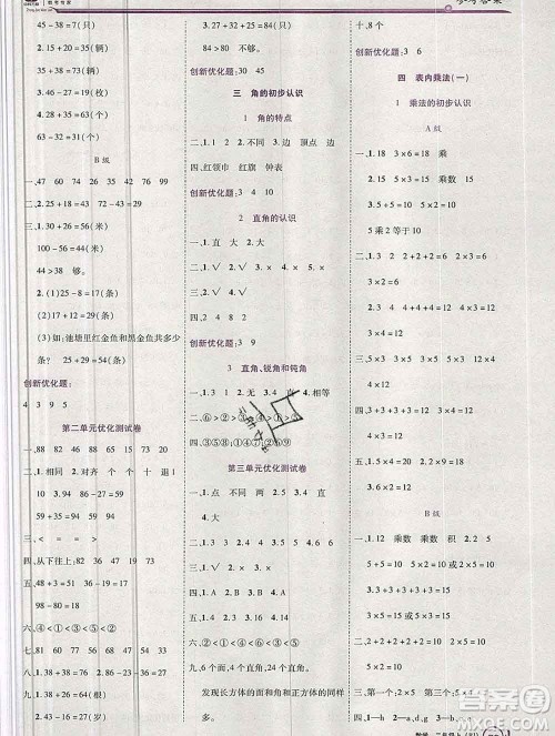 2019秋新版全优训练零失误优化作业本二年级数学上册人教版答案 2019秋新版全优训练零失误优化作业本二年级数学上册人教版答案