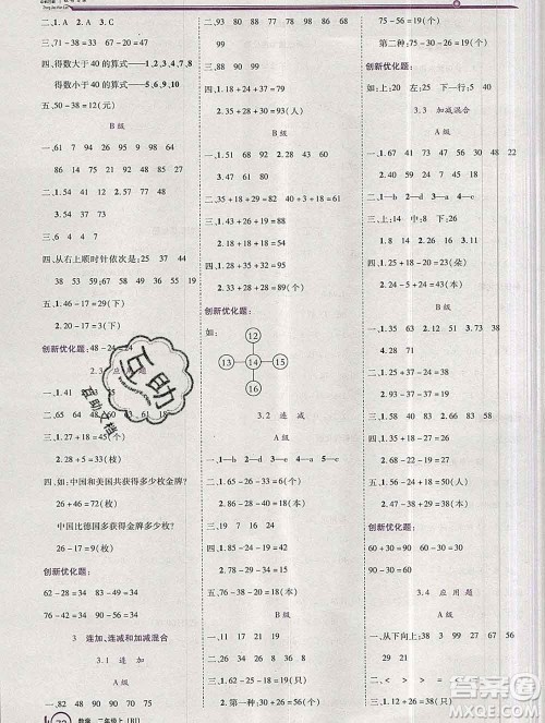 2019秋新版全优训练零失误优化作业本二年级数学上册人教版答案 2019秋新版全优训练零失误优化作业本二年级数学上册人教版答案