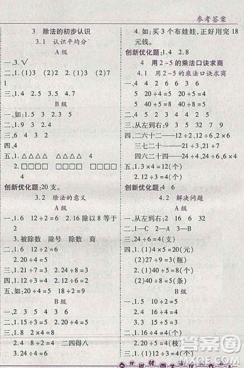 2019秋新版全优训练零失误优化作业本二年级数学上册北京版答案 2019秋新版全优训练零失误优化作业本二年级数学上册北京版答案