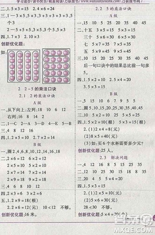 2019秋新版全优训练零失误优化作业本二年级数学上册北京版答案 2019秋新版全优训练零失误优化作业本二年级数学上册北京版答案