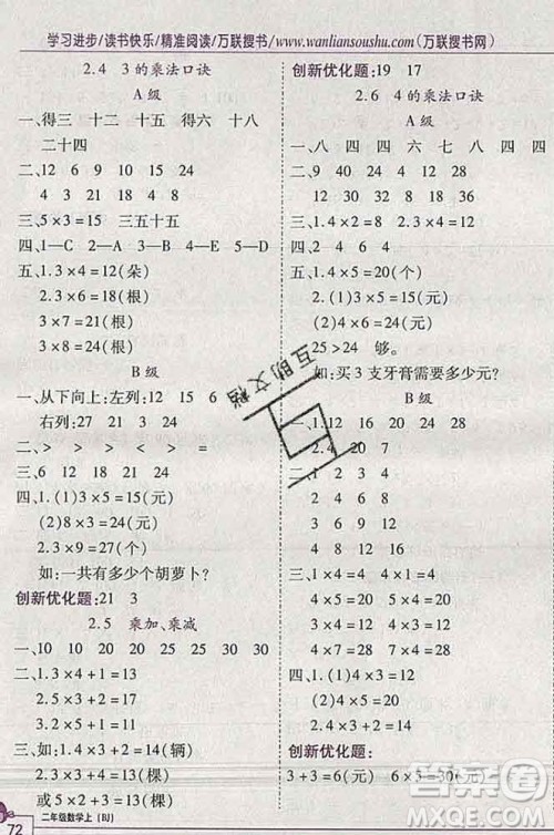 2019秋新版全优训练零失误优化作业本二年级数学上册北京版答案 2019秋新版全优训练零失误优化作业本二年级数学上册北京版答案