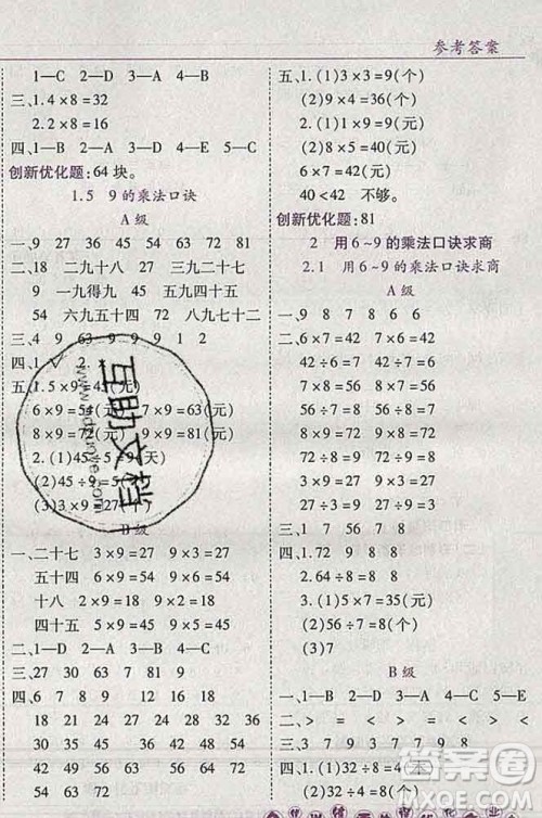 2019秋新版全优训练零失误优化作业本二年级数学上册北京版答案 2019秋新版全优训练零失误优化作业本二年级数学上册北京版答案