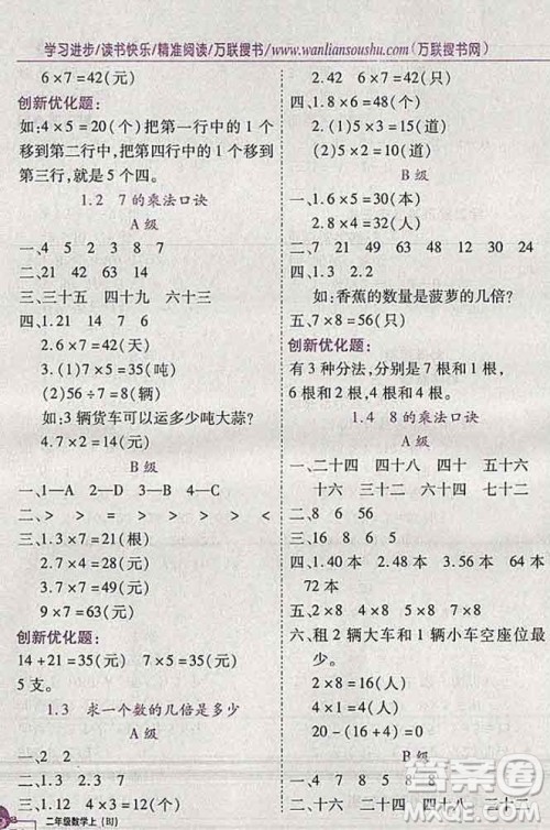 2019秋新版全优训练零失误优化作业本二年级数学上册北京版答案 2019秋新版全优训练零失误优化作业本二年级数学上册北京版答案