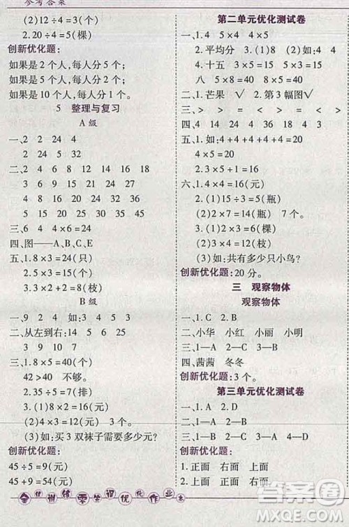 2019秋新版全优训练零失误优化作业本二年级数学上册北京版答案 2019秋新版全优训练零失误优化作业本二年级数学上册北京版答案