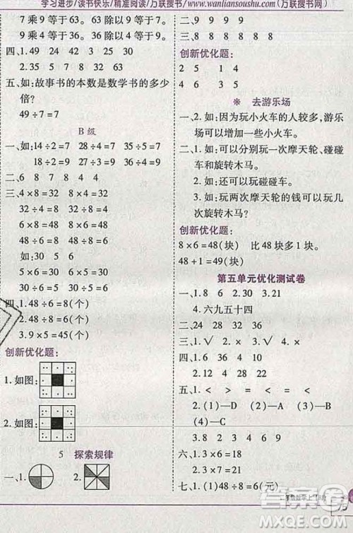 2019秋新版全优训练零失误优化作业本二年级数学上册北京版答案 2019秋新版全优训练零失误优化作业本二年级数学上册北京版答案