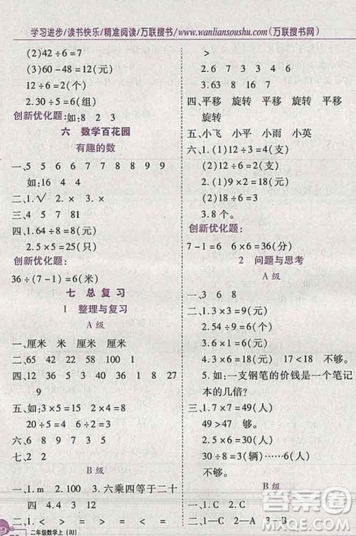 2019秋新版全优训练零失误优化作业本二年级数学上册北京版答案 2019秋新版全优训练零失误优化作业本二年级数学上册北京版答案