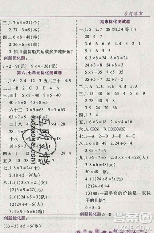 2019秋新版全优训练零失误优化作业本二年级数学上册北京版答案 2019秋新版全优训练零失误优化作业本二年级数学上册北京版答案