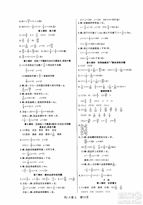 2019年小状元冲刺100分随堂手册数学六年级上册人教版参考答案