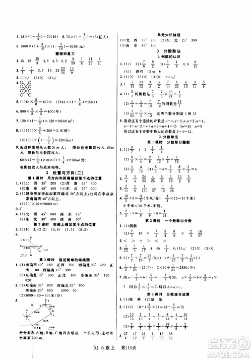 2019年小状元冲刺100分随堂手册数学六年级上册人教版参考答案