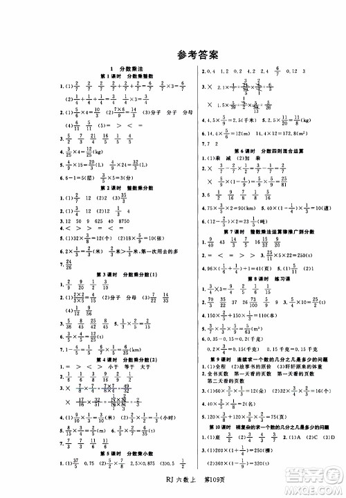 2019年小状元冲刺100分随堂手册数学六年级上册人教版参考答案