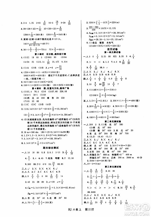 2019年小状元冲刺100分随堂手册数学六年级上册人教版参考答案 2019年小状元冲刺100分随堂手册数学六年级上册人教版参考答案