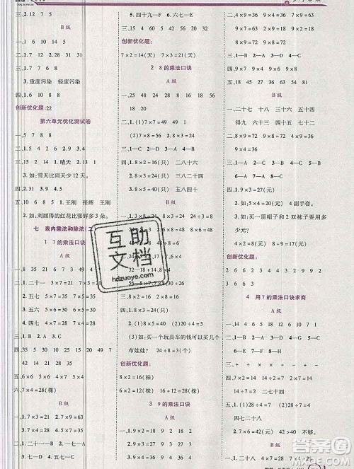 2019秋新版全优训练零失误优化作业本二年级数学上册冀教版答案 2019秋新版全优训练零失误优化作业本二年级数学上册冀教版答案