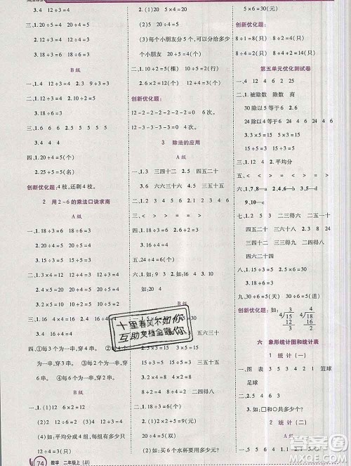 2019秋新版全优训练零失误优化作业本二年级数学上册冀教版答案 2019秋新版全优训练零失误优化作业本二年级数学上册冀教版答案