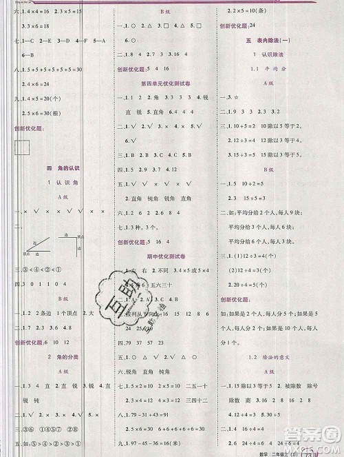 2019秋新版全优训练零失误优化作业本二年级数学上册冀教版答案