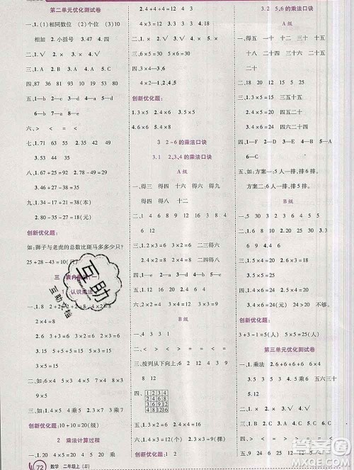 2019秋新版全优训练零失误优化作业本二年级数学上册冀教版答案 2019秋新版全优训练零失误优化作业本二年级数学上册冀教版答案
