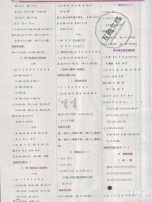 2019秋新版全优训练零失误优化作业本二年级数学上册冀教版答案 2019秋新版全优训练零失误优化作业本二年级数学上册冀教版答案