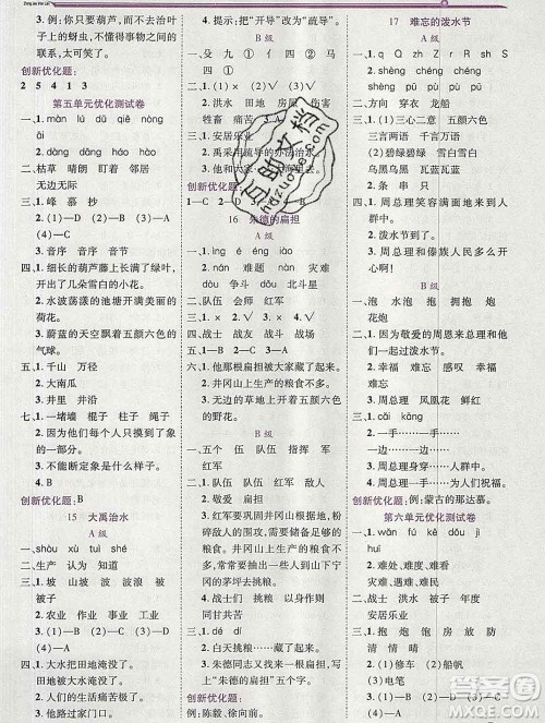2019秋新版全优训练零失误优化作业本二年级语文上册人教版答案 2019秋新版全优训练零失误优化作业本二年级语文上册人教版答案