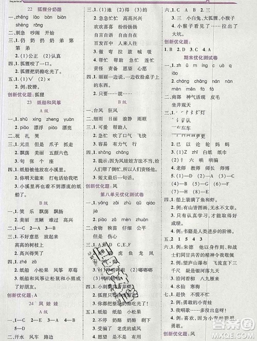 2019秋新版全优训练零失误优化作业本二年级语文上册人教版答案 2019秋新版全优训练零失误优化作业本二年级语文上册人教版答案
