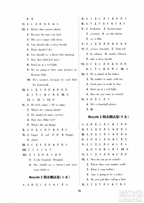 青岛出版社2019年随堂大考卷英语六年级上册R版参考答案