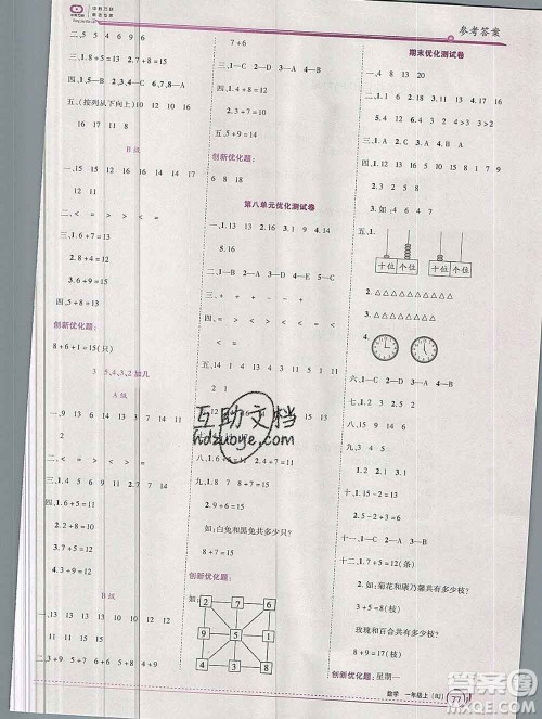 2019秋新版全优训练零失误优化作业本一年级数学上册人教版答案 2019秋新版全优训练零失误优化作业本一年级数学上册人教版答案