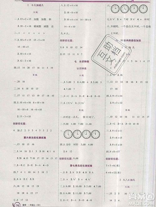 2019秋新版全优训练零失误优化作业本一年级数学上册人教版答案 2019秋新版全优训练零失误优化作业本一年级数学上册人教版答案