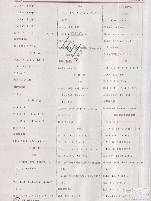 2019秋新版全优训练零失误优化作业本一年级数学上册人教版答案 2019秋新版全优训练零失误优化作业本一年级数学上册人教版答案