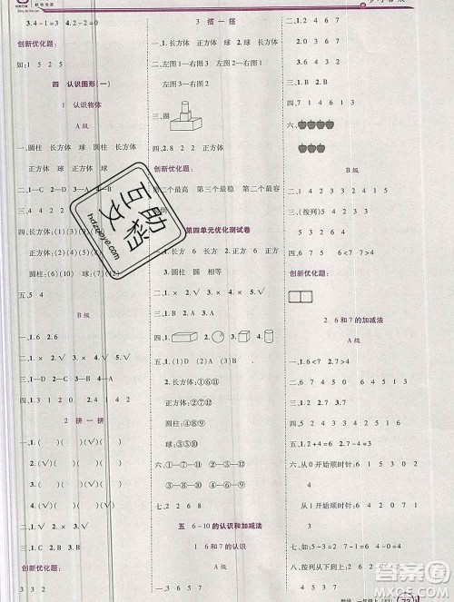 2019秋新版全优训练零失误优化作业本一年级数学上册人教版答案 2019秋新版全优训练零失误优化作业本一年级数学上册人教版答案