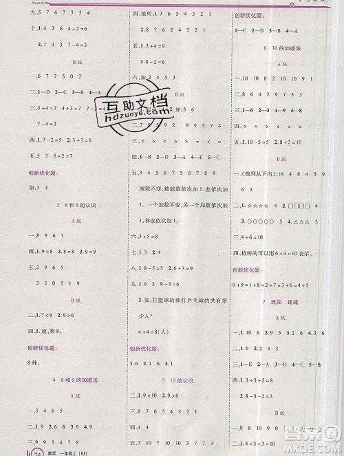 2019秋新版全优训练零失误优化作业本一年级数学上册人教版答案 2019秋新版全优训练零失误优化作业本一年级数学上册人教版答案