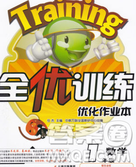 2019秋新版全优训练零失误优化作业本一年级数学上册北京版答案 2019秋新版全优训练零失误优化作业本一年级数学上册北京版答案