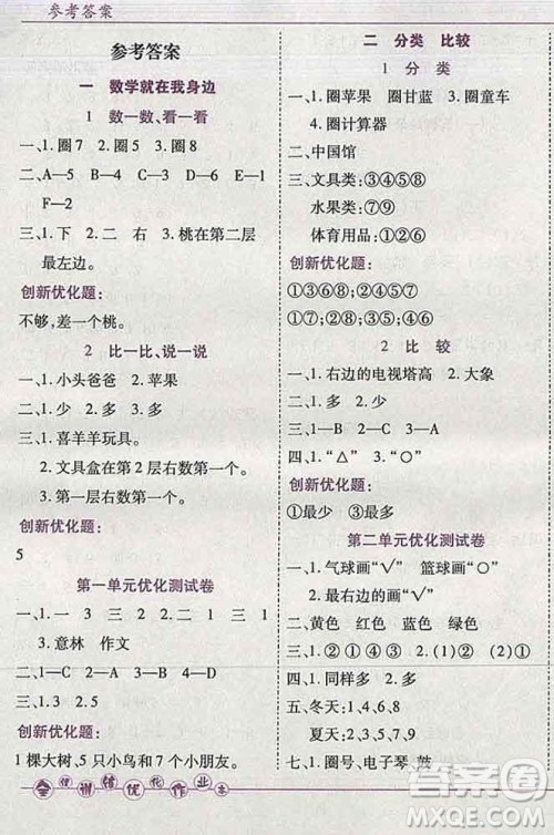 2019秋新版全优训练零失误优化作业本一年级数学上册北京版答案 2019秋新版全优训练零失误优化作业本一年级数学上册北京版答案