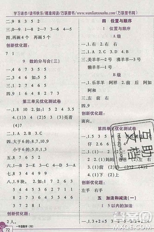 2019秋新版全优训练零失误优化作业本一年级数学上册北京版答案 2019秋新版全优训练零失误优化作业本一年级数学上册北京版答案