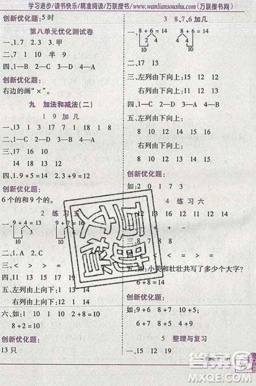 2019秋新版全优训练零失误优化作业本一年级数学上册北京版答案 2019秋新版全优训练零失误优化作业本一年级数学上册北京版答案