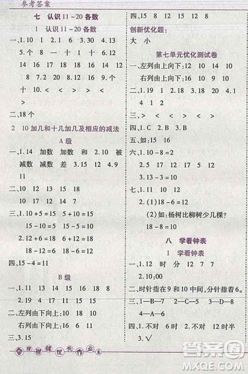 2019秋新版全优训练零失误优化作业本一年级数学上册北京版答案 2019秋新版全优训练零失误优化作业本一年级数学上册北京版答案