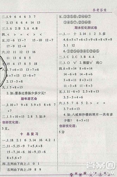 2019秋新版全优训练零失误优化作业本一年级数学上册北京版答案 2019秋新版全优训练零失误优化作业本一年级数学上册北京版答案