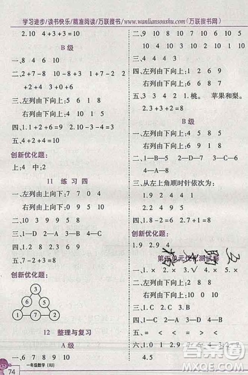 2019秋新版全优训练零失误优化作业本一年级数学上册北京版答案 2019秋新版全优训练零失误优化作业本一年级数学上册北京版答案