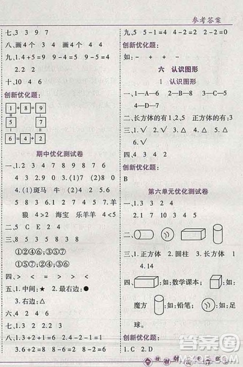 2019秋新版全优训练零失误优化作业本一年级数学上册北京版答案 2019秋新版全优训练零失误优化作业本一年级数学上册北京版答案