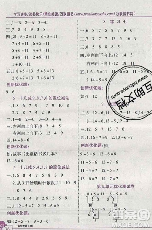 2019秋新版全优训练零失误优化作业本一年级数学上册北京版答案 2019秋新版全优训练零失误优化作业本一年级数学上册北京版答案