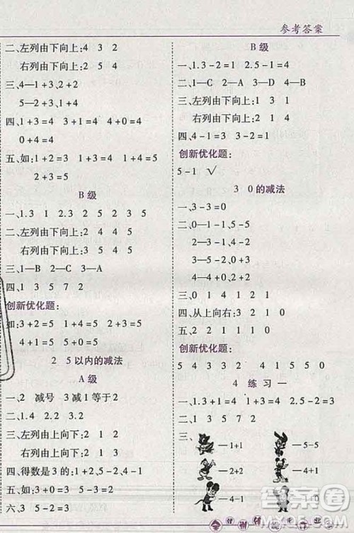2019秋新版全优训练零失误优化作业本一年级数学上册北京版答案 2019秋新版全优训练零失误优化作业本一年级数学上册北京版答案