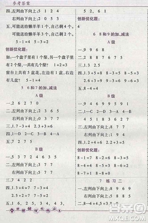 2019秋新版全优训练零失误优化作业本一年级数学上册北京版答案 2019秋新版全优训练零失误优化作业本一年级数学上册北京版答案