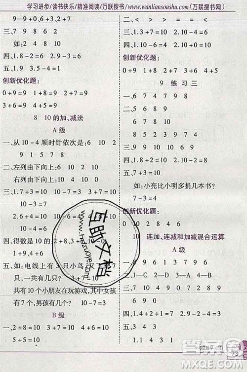 2019秋新版全优训练零失误优化作业本一年级数学上册北京版答案 2019秋新版全优训练零失误优化作业本一年级数学上册北京版答案